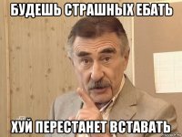 будешь страшных ебать хуй перестанет вставать