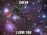 сюзи i love you