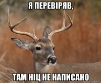 я перевіряв, там ніц не написано