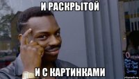 и раскрытой и с картинками