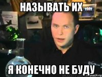 называть их я конечно не буду