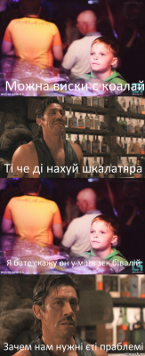 Можна виски с коалай Ті че ді нахуй шкалатяра Я бате скажу он у міня зєк бівалій Зачем нам нужні єті праблемі