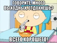 говорите, много выходных, отдохнешь? всего хорошего!