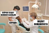 Молот пожайлуста