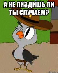 а не пиздишь ли ты случаем? 