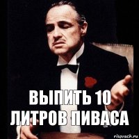 ВЫПИТЬ 10 ЛИТРОВ ПИВАСА