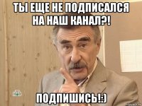 ты еще не подписался на наш канал?! подпишись!:)