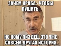 зачем кроба - чтобы пушить, но кому пиздец, это уже совсем другая история