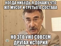 когда нибудь я докажу что жп мусор и третьего состава но это уже совсем другая история