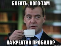 блеать, кого там на креатив пробило?