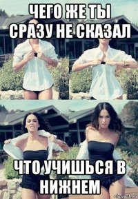 чего же ты сразу не сказал что учишься в нижнем