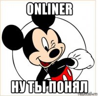 onliner ну ты понял