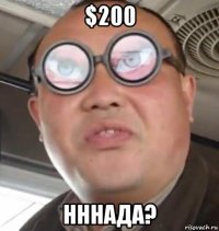 $200 нннада?