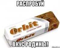 распробуй вкус родины!