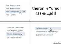 theron и Yured гавнище!!!