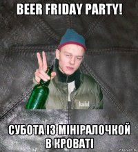 beer friday party! субота із мініралочкой в кроваті