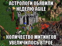 астрологи обявили неделю agile количество митингов увеличилось втрое