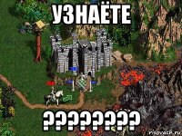 узнаёте ????????