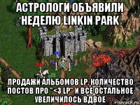 астрологи объявили неделю linkin park продажи альбомов lp, количество постов про "<3 lp" и все остальное увеличилось вдвое