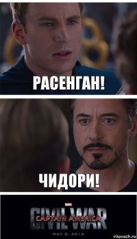 Расенган! Чидори!