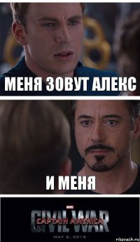 меня зовут алекс и меня