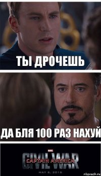 ты дрочешь да бля 100 раз нахуй