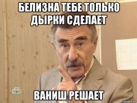 белизна тебе только дырки сделает ваниш решает