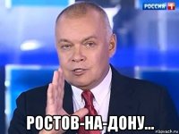  ростов-на-дону...