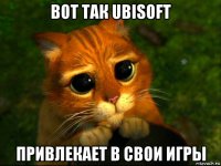 вот так ubisoft привлекает в свои игры