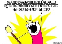 что значит дедушка лакей спросил один из малышей а что такое камергер спросил постарше пионер 