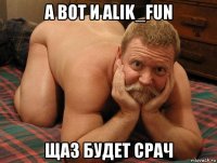 а вот и alik_fun щаз будет срач