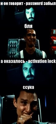 и он говорит - password забыл бля а оказалось - activation lock ссука