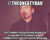 @theoneatyrau брат коммент қалдырағойш ждем тебя біздің мистер латиница қайда? комментатор года брат пікірін жазағойш