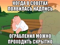 когда в советах появилась надпись ограбления можно проходить скрытно