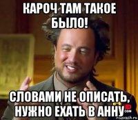 кароч там такое было! словами не описать, нужно ехать в анну