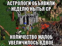 астрологи объявили неделю нытья ср количество жалоб увеличилось вдвое