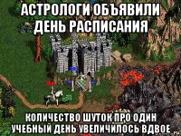 астрологи объявили день расписания количество шуток про один учебный день увеличилось вдвое