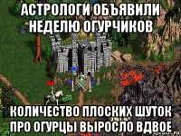 астрологи объявили неделю огурчиков количество плоских шуток про огурцы выросло вдвое