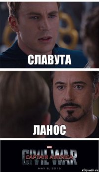 Славута Ланос