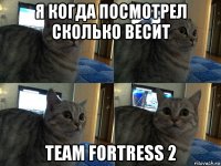 я когда посмотрел сколько весит team fortress 2