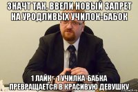 значт так, ввели новый запрет на уродливых училок-бабок 1 лайк - 1 училка-бабка превращается в красивую девушку