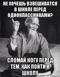 не хочешь взвешиватся в школе перед одноклассниками? сломай ногу перед тем, как пойти в школу