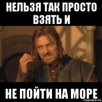 нельзя так просто взять и не пойти на море