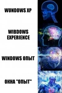 wundows xp wibdows experience windows опыт окна "опыт"