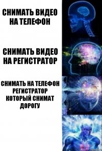 Снимать видео на телефон Снимать видео на регистратор Снимать на телефон регистратор который снимат дорогу 