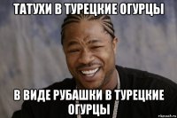 татухи в турецкие огурцы в виде рубашки в турецкие огурцы