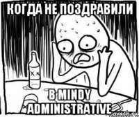 когда не поздравили в mindy administrative