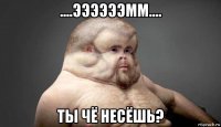 ....ээээээмм.... ты чё несёшь?