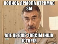 колись ярмола отримає зм але це вже зовсім інша історія