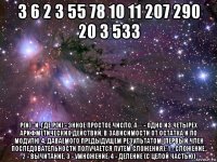 3 6 2 3 55 78 10 11 207 290 20 3 533 p(n)~n, где p(n) - энное простое число, а ~ - одно из четырёх арифметических действий, в зависимости от остатка n по модулю 4, даваемого предыдущем результатом (первый член последовательности получается путём сложения): 1 - сложение, 2 - вычитание, 3 - умножение, 4 - деление (с целой частью)